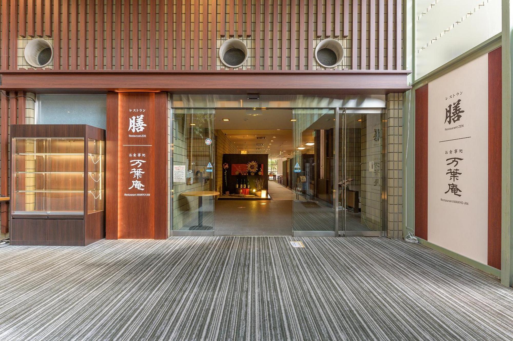 Manyonoyuhotelkyotoeminence Quioto Exterior foto